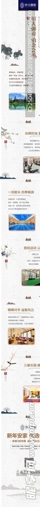 地产长图