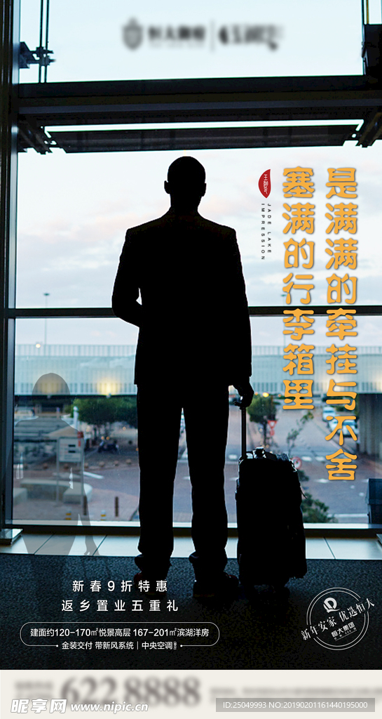 返乡置业