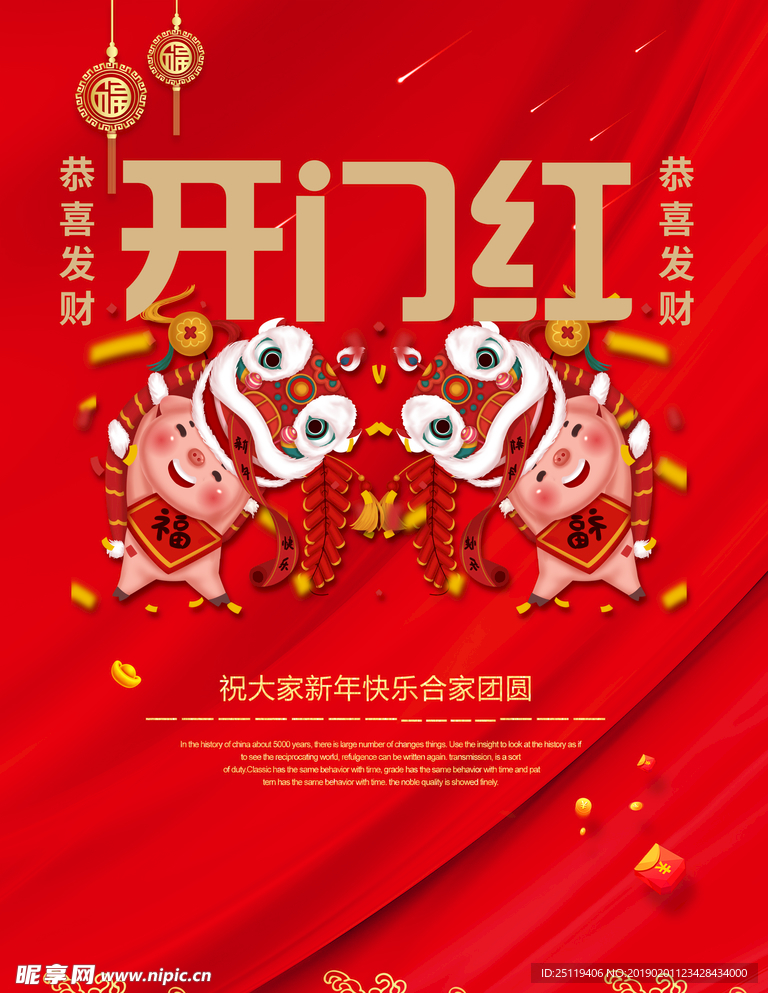 开门红