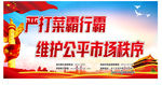 维护市场公平秩序