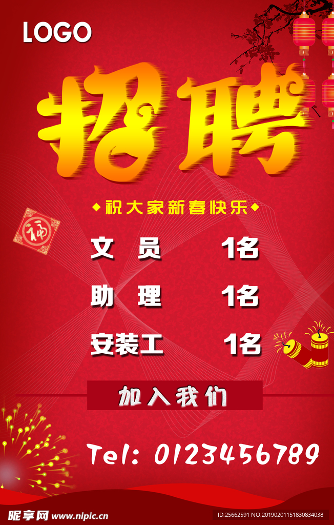 招聘海报