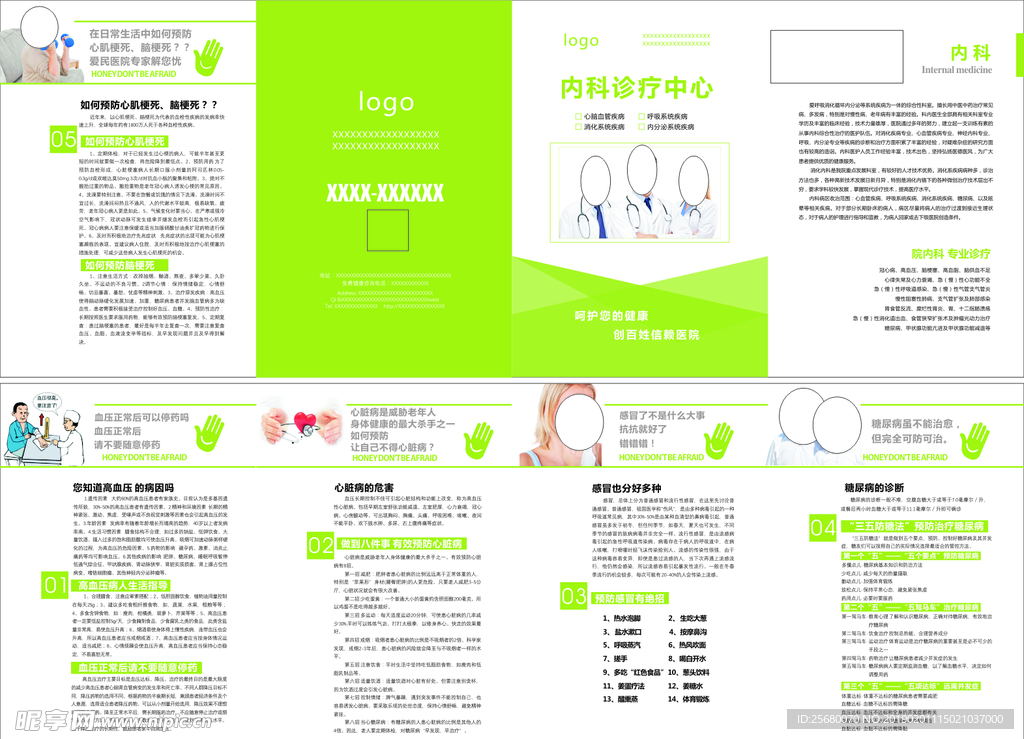 内科折页