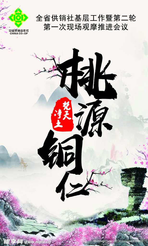 全省供销社基层工作推进会