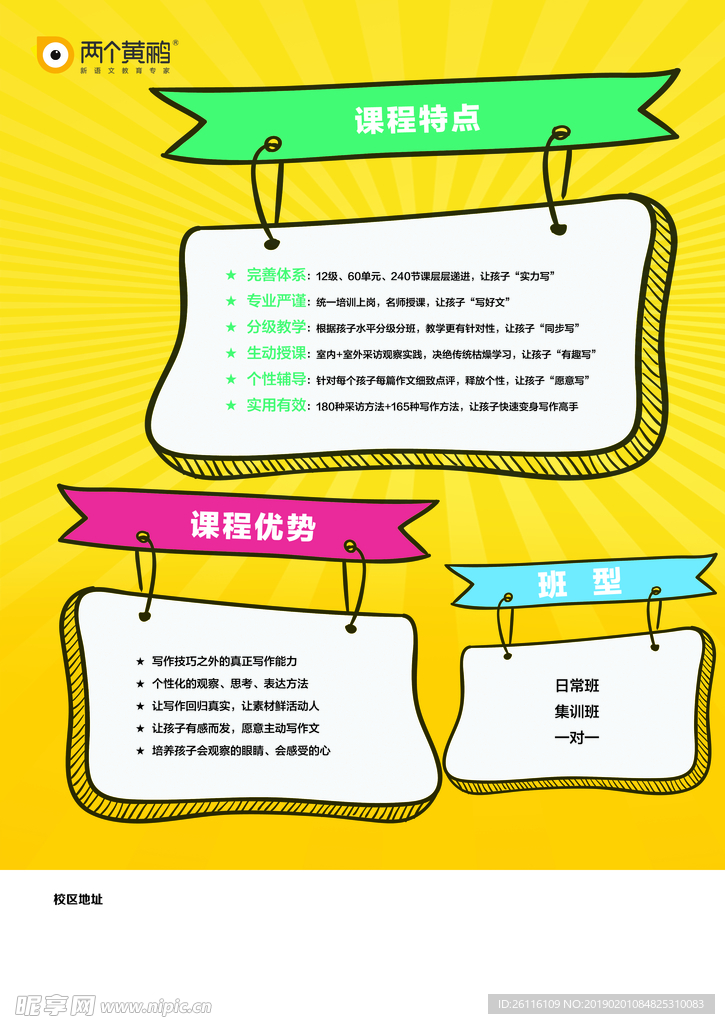 两个黄鹂 课程