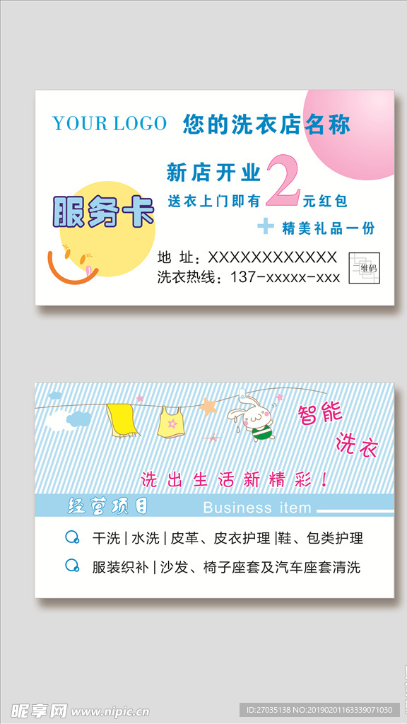 卡通洗衣名片