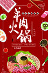 羊肉火锅
