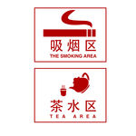 吸烟区茶水区