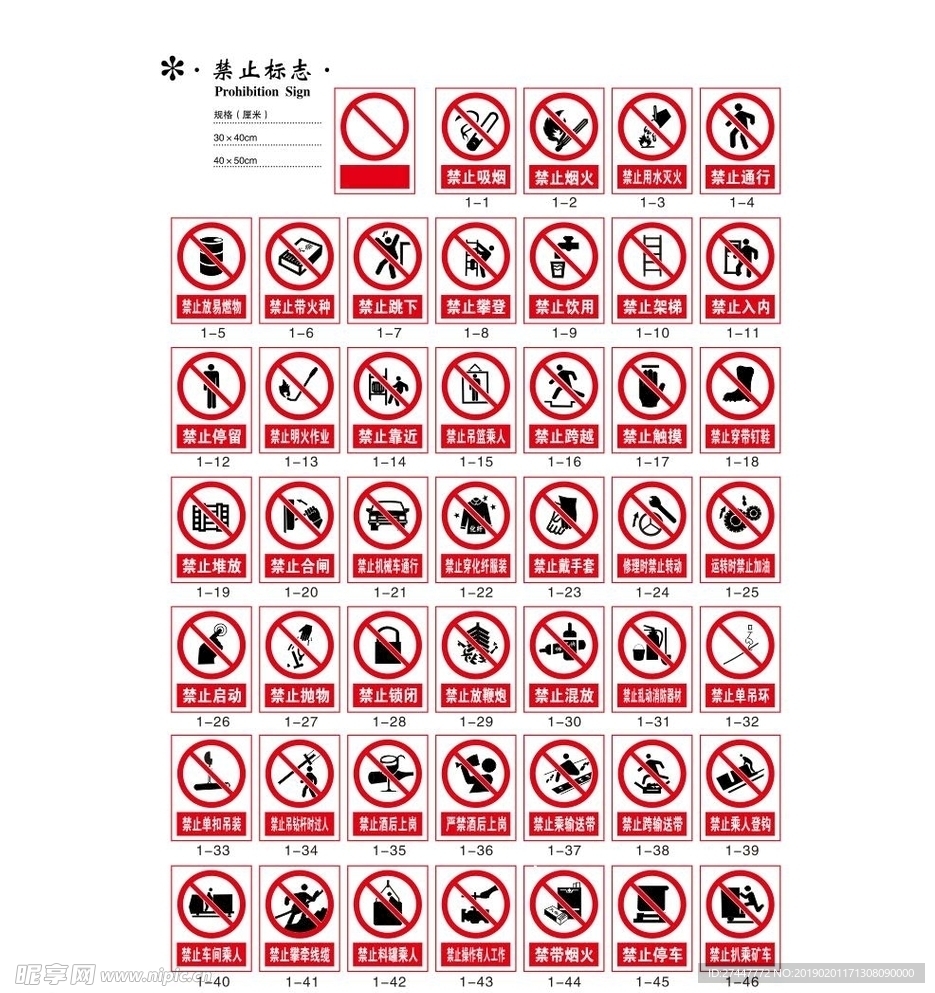 禁止图标