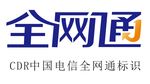 全网通