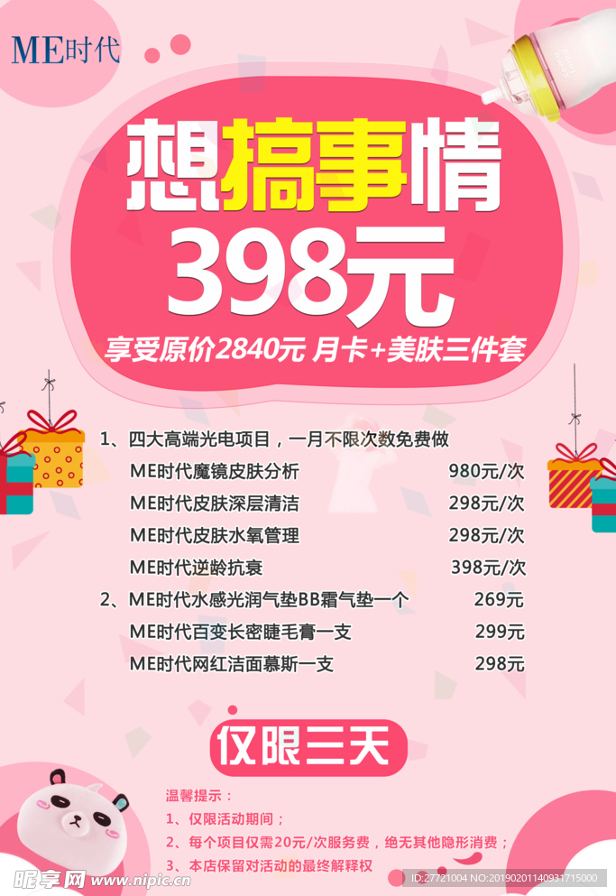 ME 时代  价格表 398元