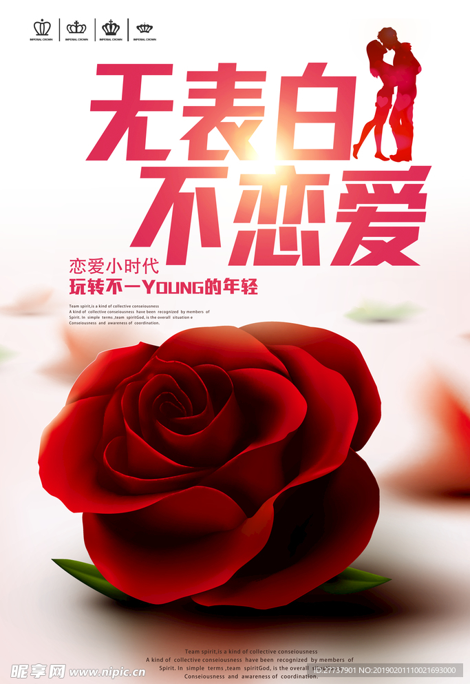 情人节