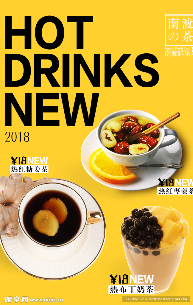 饮料海报