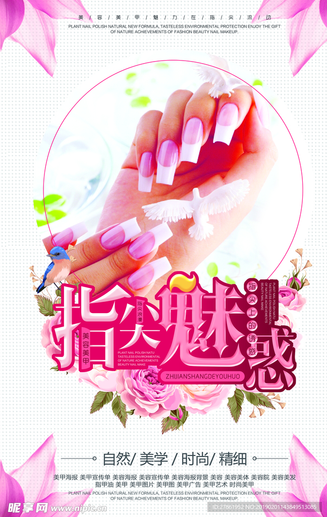 美甲海报