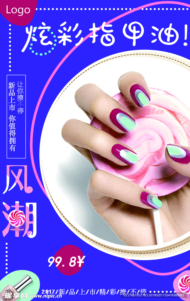 美甲海报
