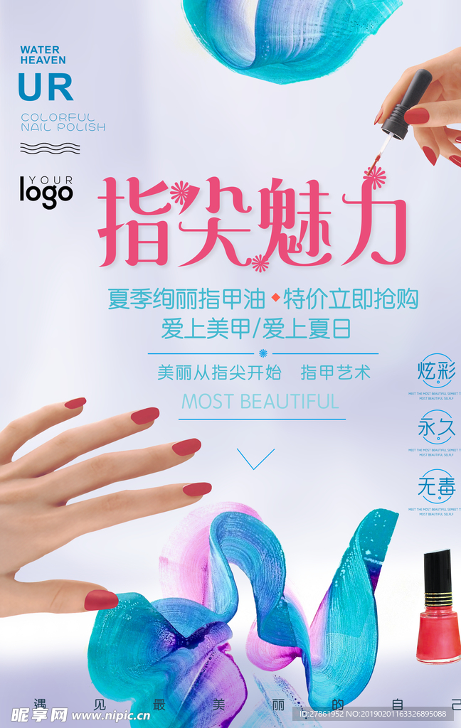 美甲海报
