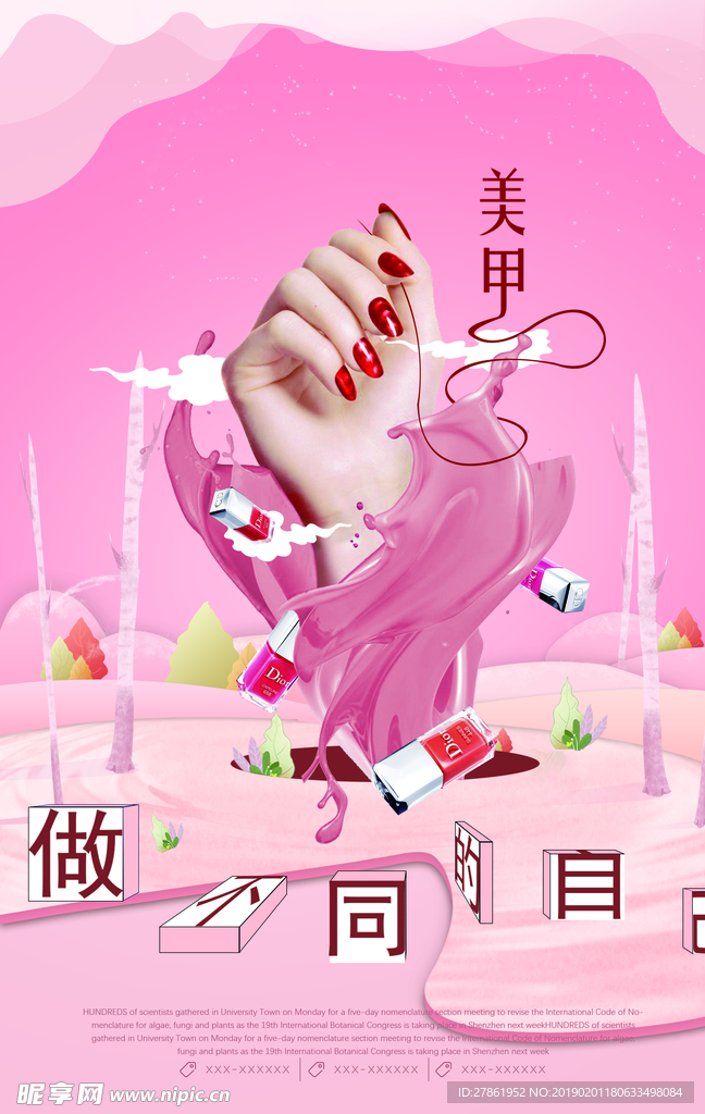 美甲海报