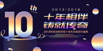 周年庆