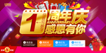 周年庆