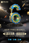 周年庆