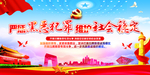 扫黑除恶
