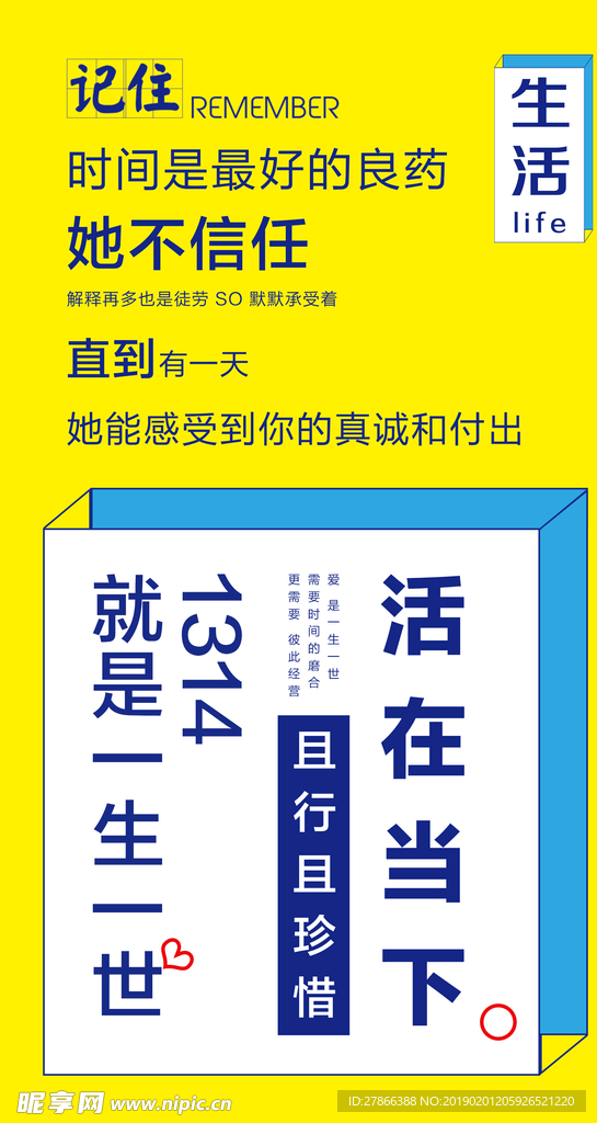 生活海报