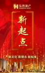 新起点企业海报
