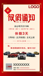 宝马汽车放假通知海报