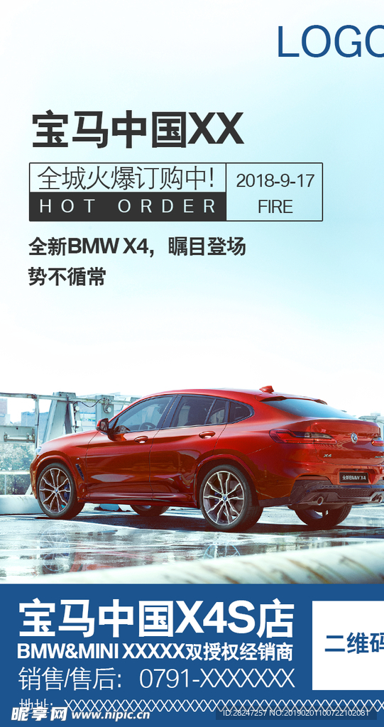 宝马汽车X4暑假促销活动海报