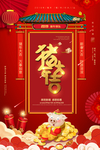 猪年大吉