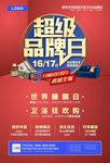 超级品牌日