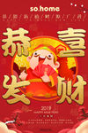 恭喜发财