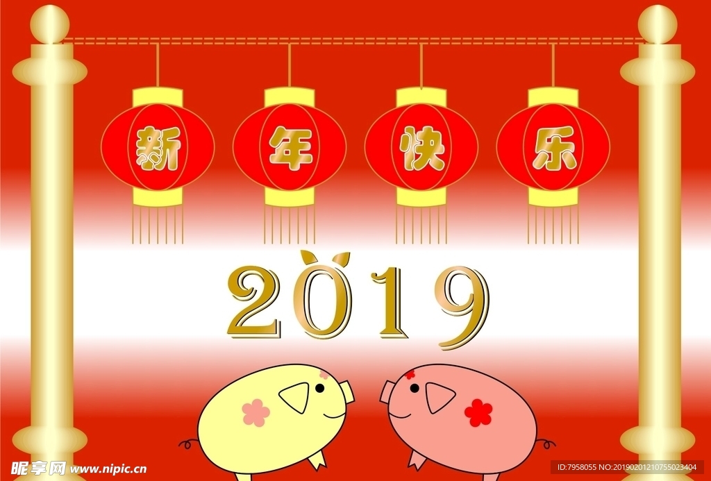 新年快乐