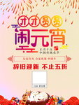 元宵节海报