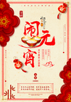 元宵节