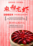 龙虾