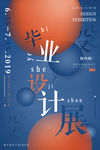 毕业海报