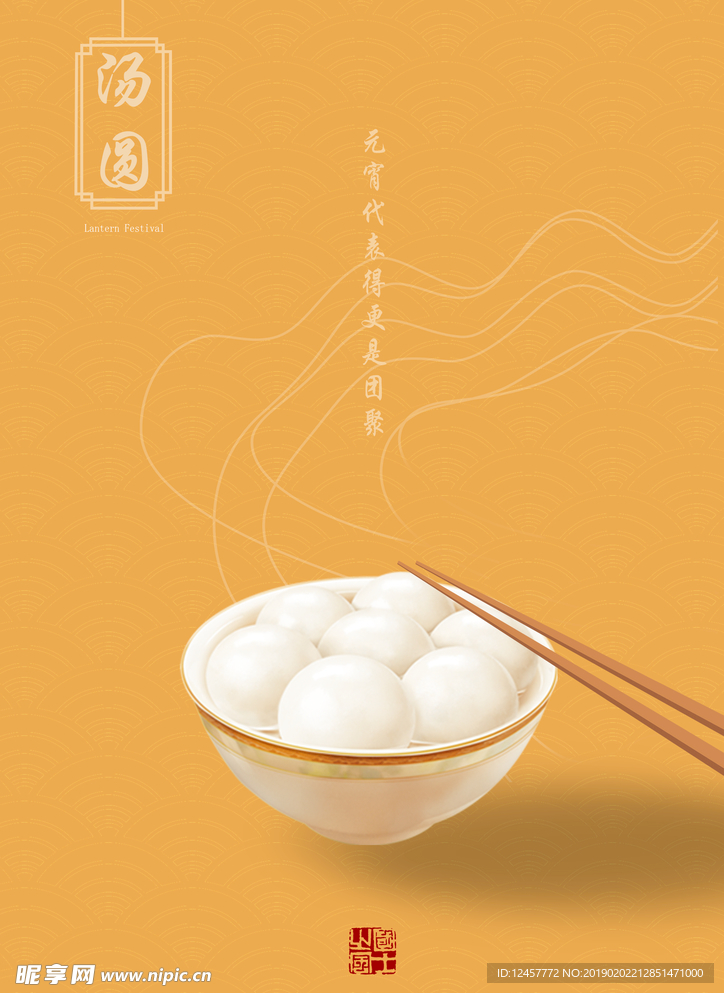 元宵节