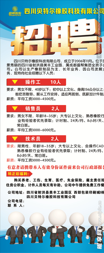 招聘展架