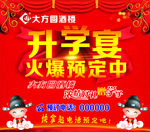 升学宴