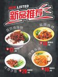 新品推荐菜单卤肉饭红烧肉饭
