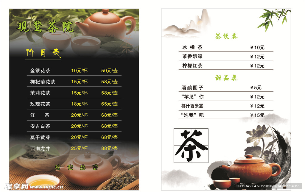茶