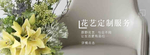 花艺定制
