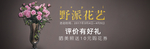 仿真花海报