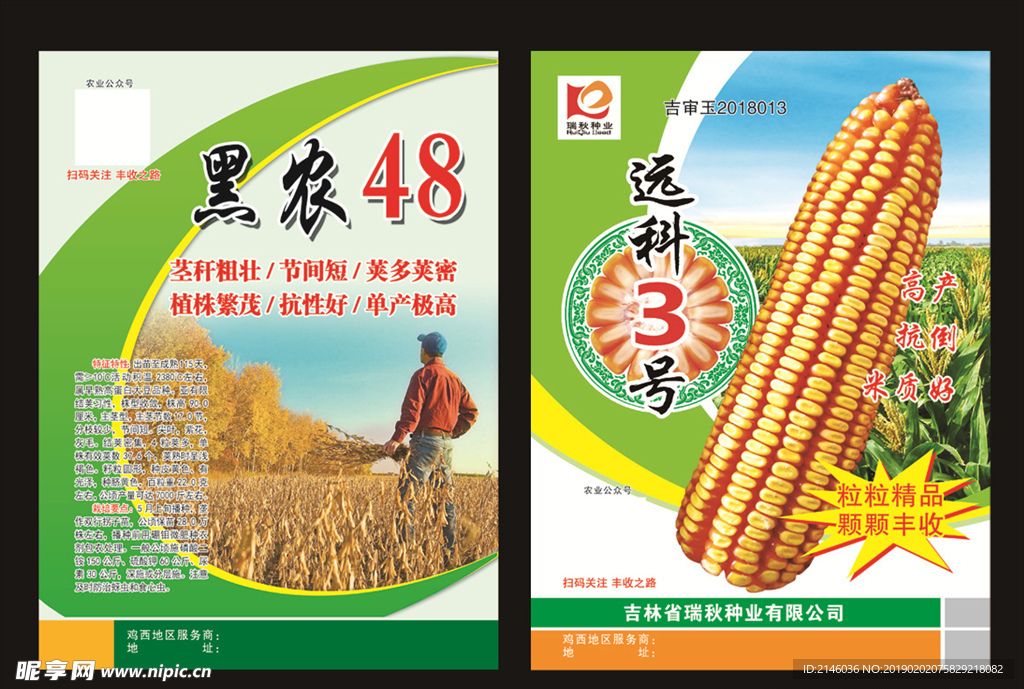 玉米 大豆 种子 农产品 肥料