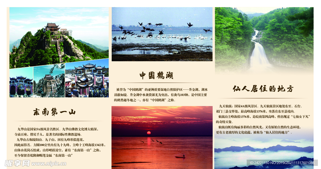 池州著名景点