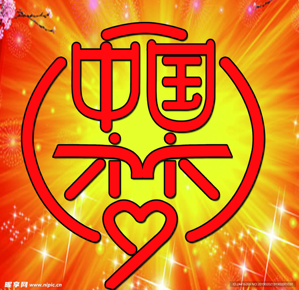 中国梦