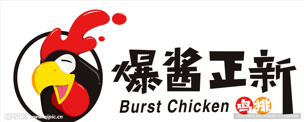 爆酱正新logo