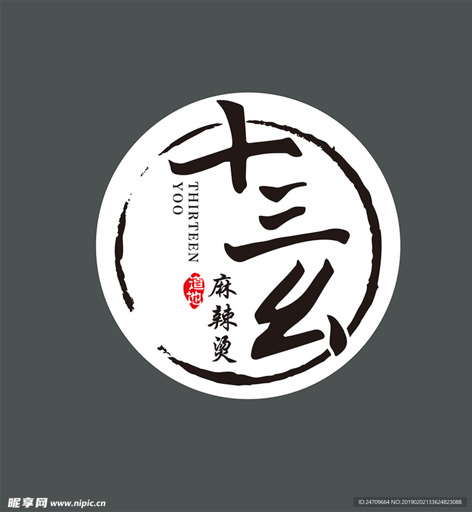 十三幺麻辣烫logo