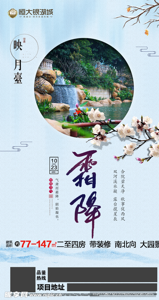 霜降