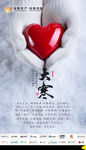 大寒